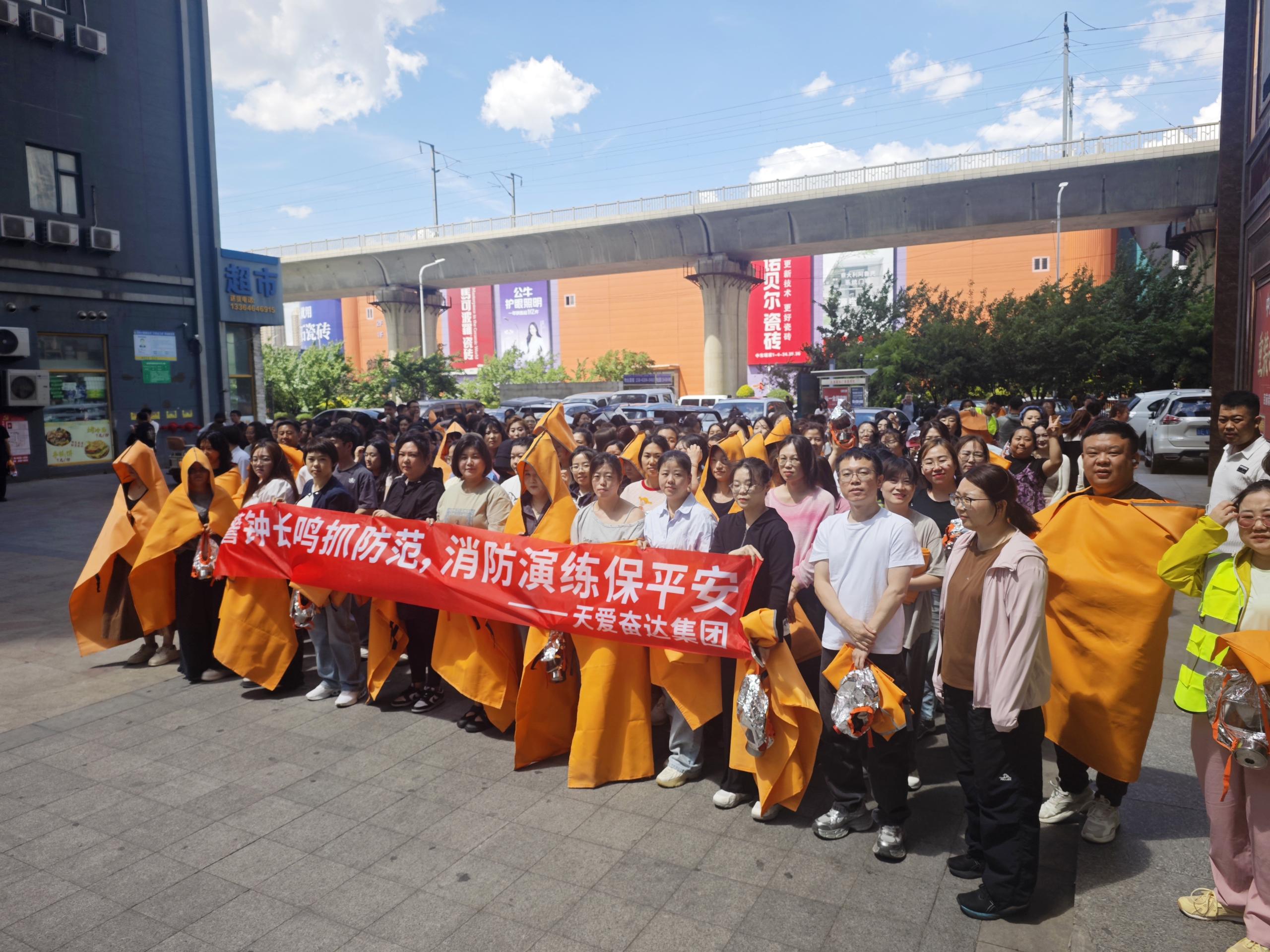 关于天爱奋达集团开展消防应急演练简报